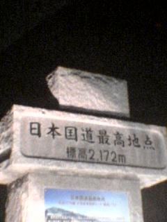 2004.04.29 国道最高地点.JPG